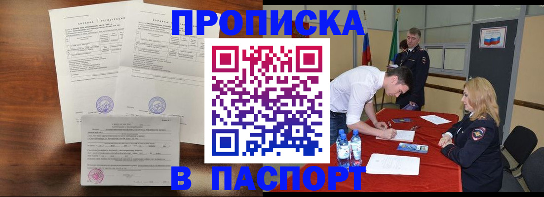 прописка ребенка в Слободской