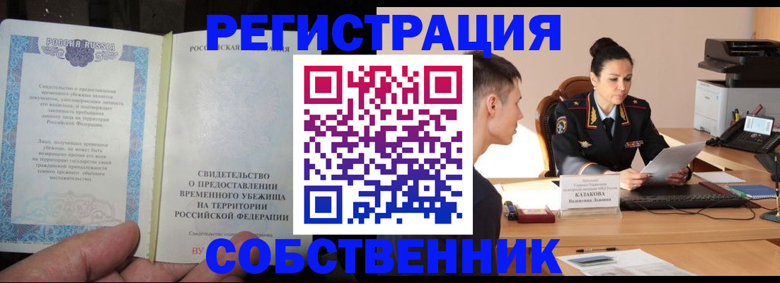 временная прописка в Слободской